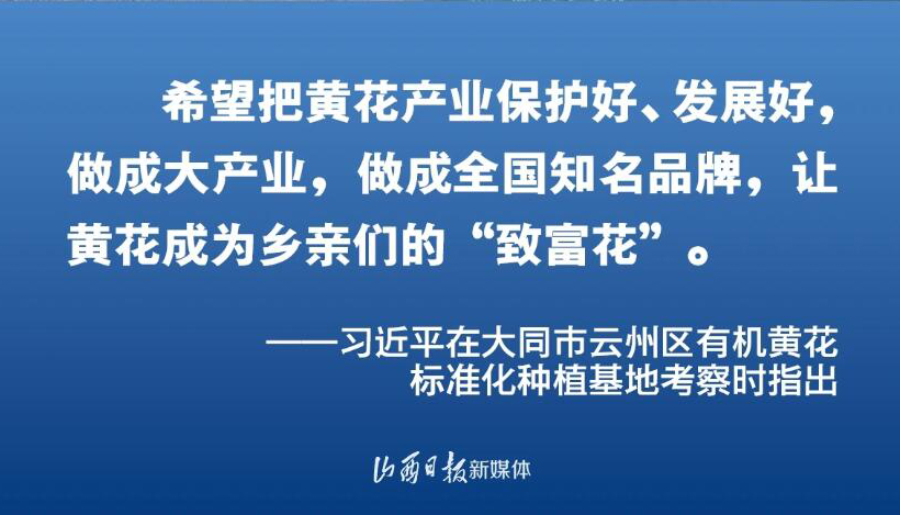 牢記總書記殷殷囑托，書寫山西新篇章