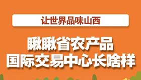 【圖解】快來瞅瞅省農(nóng)產(chǎn)品國際交易中心長啥樣？