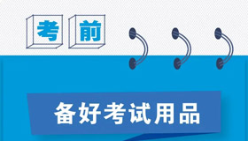 【海報】高考臨近太焦慮？一組海報助你調(diào)整心態(tài)