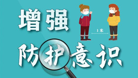 【海報(bào)】鞏固疫情防控成果 5點(diǎn)溫馨提示請(qǐng)收好