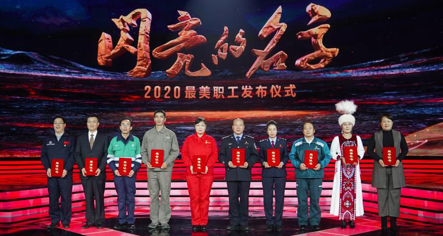 我國(guó)發(fā)布2020年“最美職工”先進(jìn)事跡