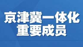 【海報(bào)】】山西經(jīng)濟(jì)社會(huì)發(fā)展戰(zhàn)略定位來(lái)了