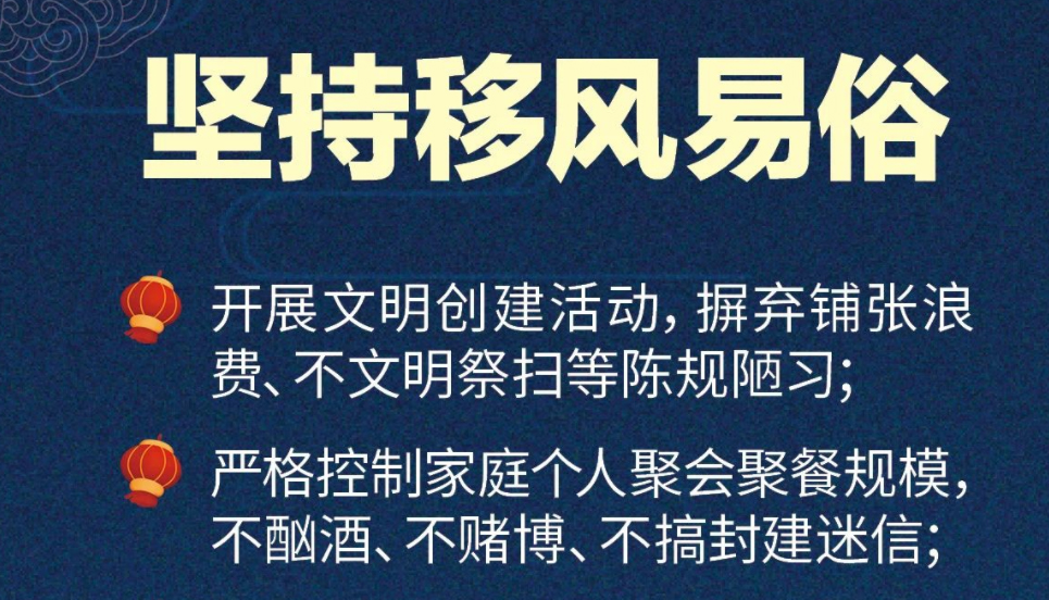 【海報】樹立新風(fēng)尚 過綠色節(jié)儉春節(jié)