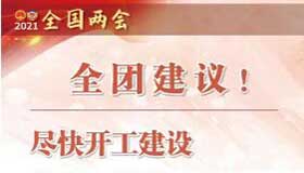 【圖解】全團(tuán)建議盡快建長治—邯鄲—聊城高速鐵路