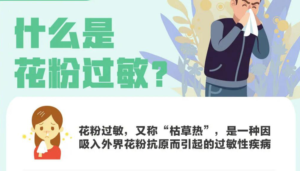 【圖解】這份防范花粉過敏知識(shí)手冊(cè)，收好！