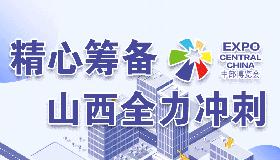 【海報(bào)】精心籌備，全力沖刺！