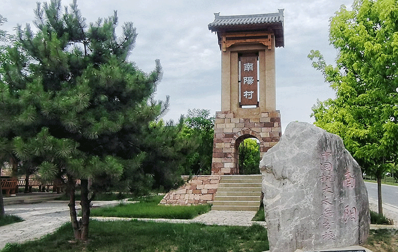 沁水“西柏坡”——南陽(yáng)村