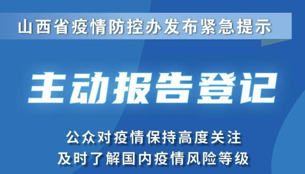 【海報】非常重要！省疫情防控辦發(fā)布緊急提示！