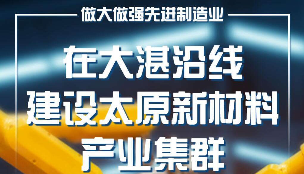 【圖解】推動中部地區(qū)高質(zhì)量發(fā)展 山西未來可期