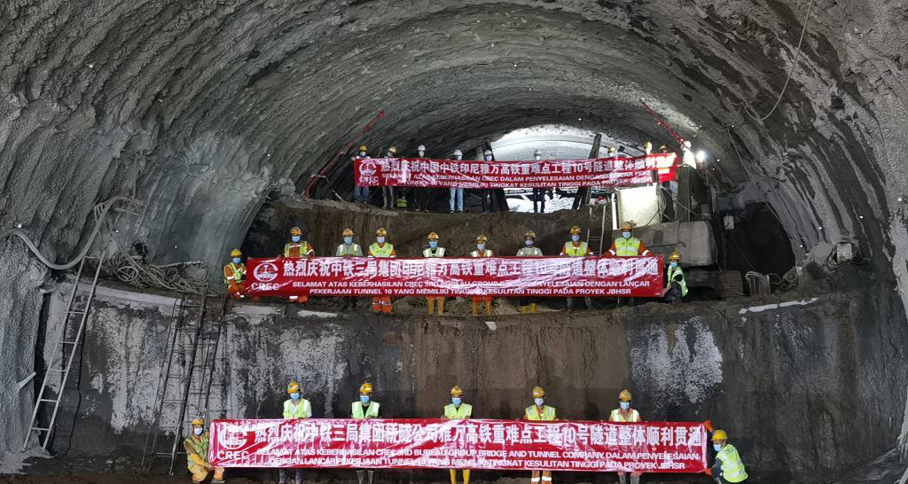 印尼雅萬(wàn)高鐵10號(hào)隧道建成貫通