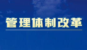 【海報】山西教育督導工作聚焦“五項改革”