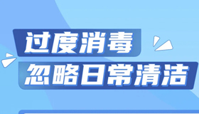 【海報】居家這樣消毒才安全，你做對了嗎？