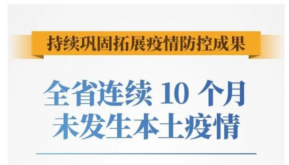 【海報(bào)】持續(xù)鞏固疫情防控成果 山西要抓好這3件事