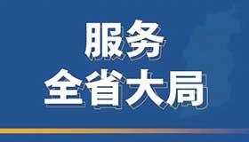 【海報(bào)】做好山西人才大文章！省委書(shū)記這樣部署