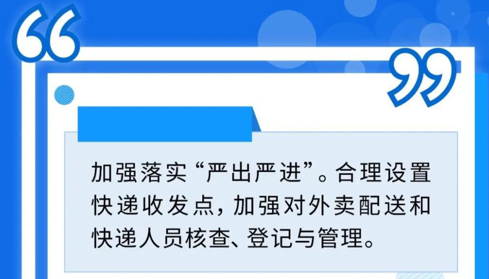 【海報】寒假如何疫情防控？教育部門回應(yīng)來了