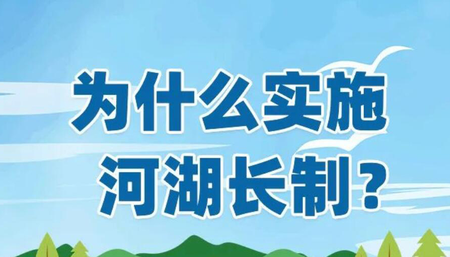 【海報(bào)】5個(gè)問題 解答山西河湖長(zhǎng)制階段成果