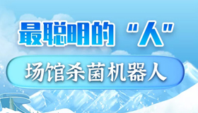 【海報(bào)】 冬奧會(huì)上，這些黑科技來自“山西造”