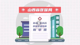 【動漫】異地就醫(yī)購藥可以用醫(yī)保結(jié)算啦