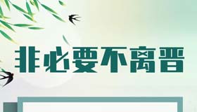 【海報】山西省疫情防控辦再發(fā)提示