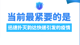 【海報】保障人民群眾生命健康和經(jīng)濟(jì)社會發(fā)展