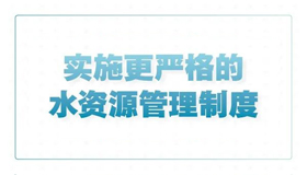 【海報(bào)】5個“更”字！山西寫好治水興水大文章