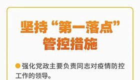 【海報】最新！調整優(yōu)化省內外人員管控措施