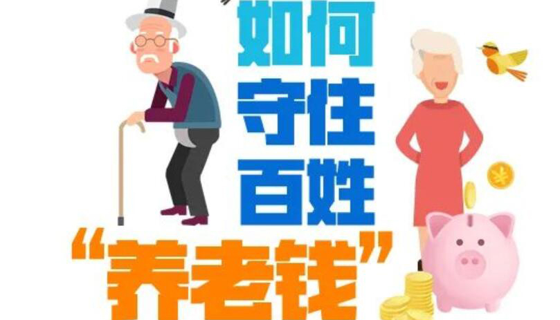 【圖解】看，這些專(zhuān)盯老年人的騙局有治了