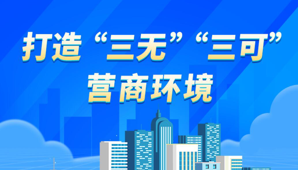 【海報(bào)】市場(chǎng)主體逆勢(shì)增長(zhǎng) 太原是如何做到的？