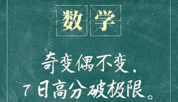 【海報(bào)】高考前一晚，班主任又來(lái)“嘮叨”……