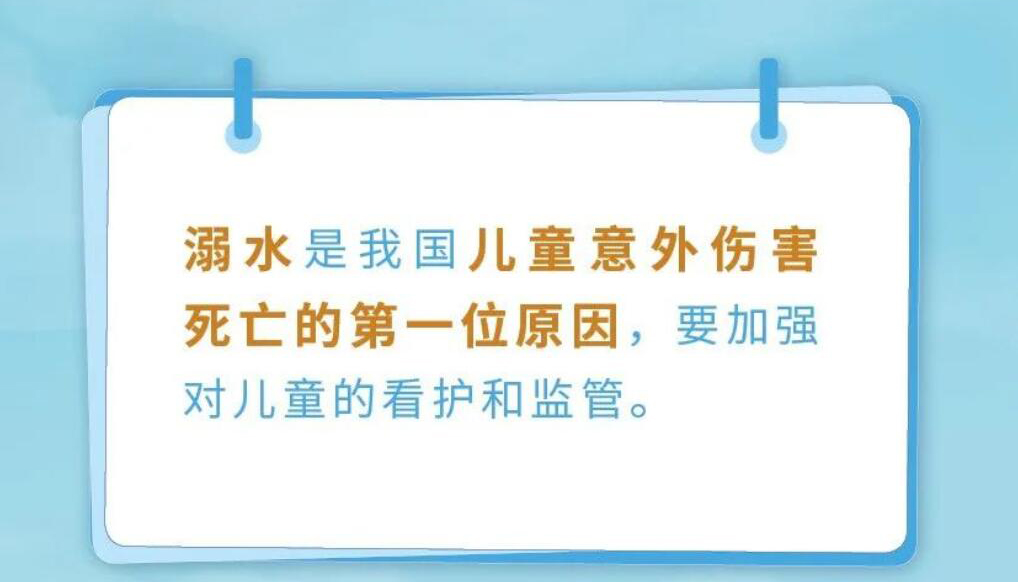 【海報】家長們 暑假到了 這些預(yù)防溺水知識要記牢