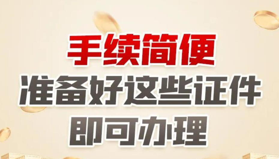 【圖解】靈活就業(yè)人員熱點問題 7張海報幫你解答