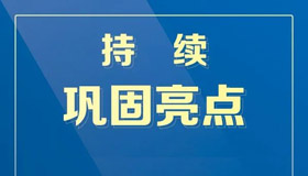 【海報】下半年山西經(jīng)濟工作怎么干？