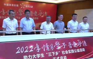 2022年情系學(xué)子?晉愛無疆