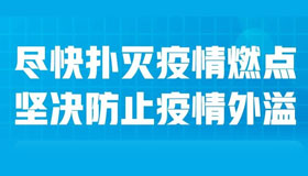 全力鞏固來之不易的防控成果，山西再部署