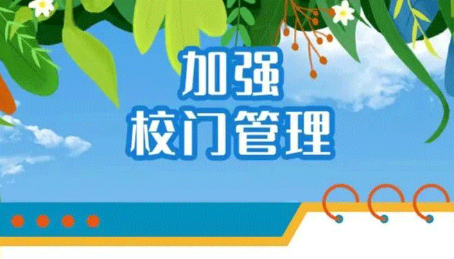 【海報】近期如何做好校園疫情防控？