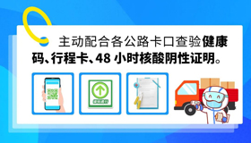 @入返晉貨車司乘人員，如何做好疫情防控？