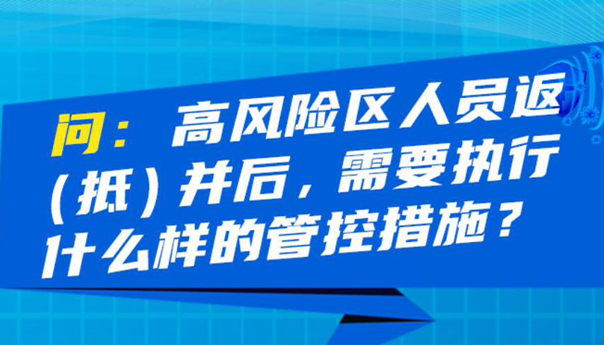 【圖解】返（抵）并人員、密切接觸者如何管控？