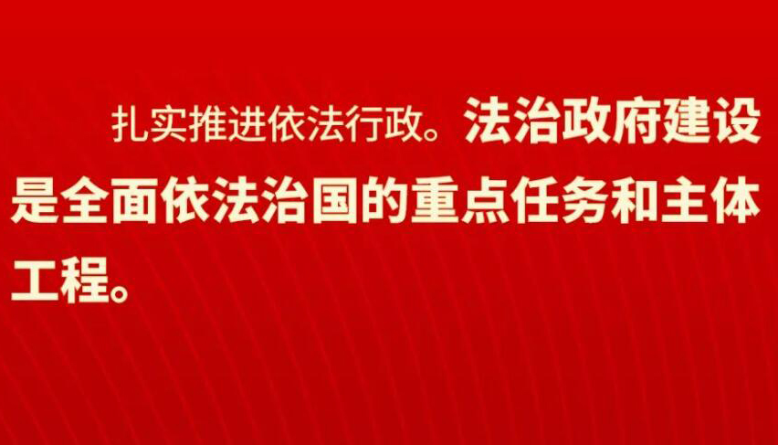 全面依法治國的重點任務和主體工程是什么？