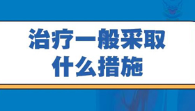 【海報】出現“白肺”怎么治？ 聽聽專家怎么說