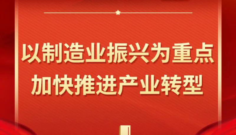 【圖解】2023年重點(diǎn)工作之一、之二、之三、之四