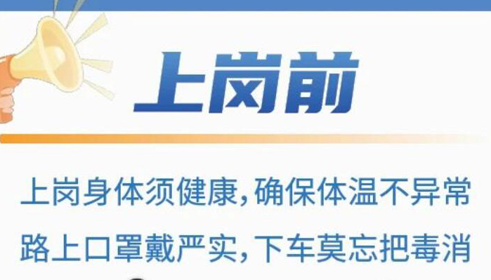 【海報】節(jié)后返工防護包請查收