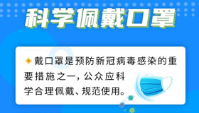 【海報】繼續(xù)做好個人防護 山西省疫情防控辦提示