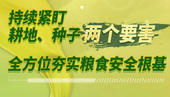 【海報】2023 山西“三農”重點任務清單