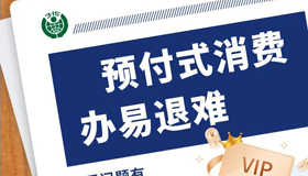 2022年山西消費(fèi)者主要投訴了這些問題