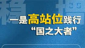 【海報】全省煤炭增產保供動員部署會議