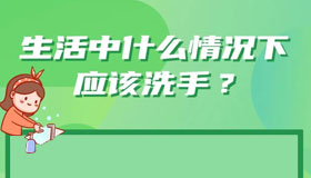 【海報(bào)】“手衛(wèi)生”的那些事兒，你知道嗎？