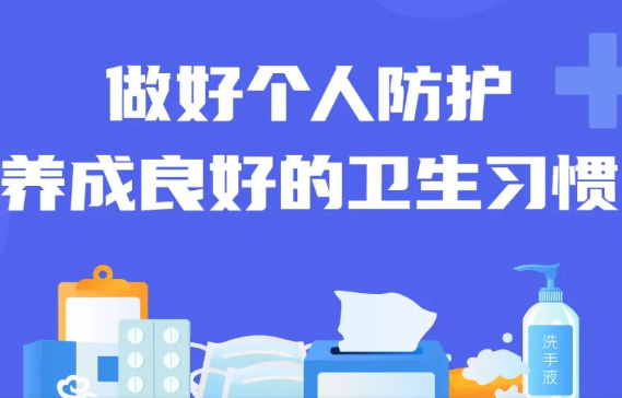 【海報】@所有人，這份健康提示，請收好！