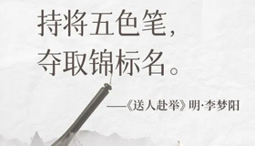 【海報】這些詩詞送給高考的你，加油！