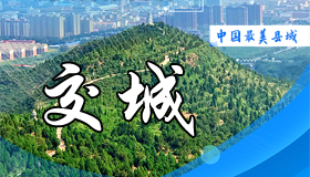 【海報】中國最美縣域榜單發(fā)布，山西3縣上榜