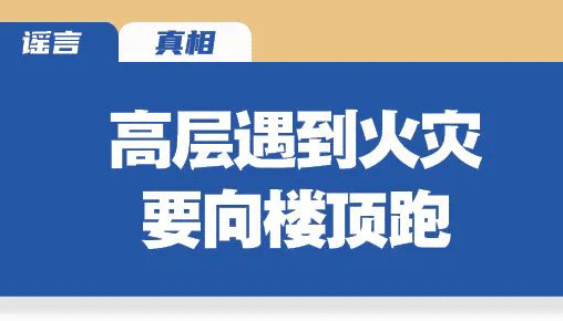 海報丨不可信！這些都是謠言